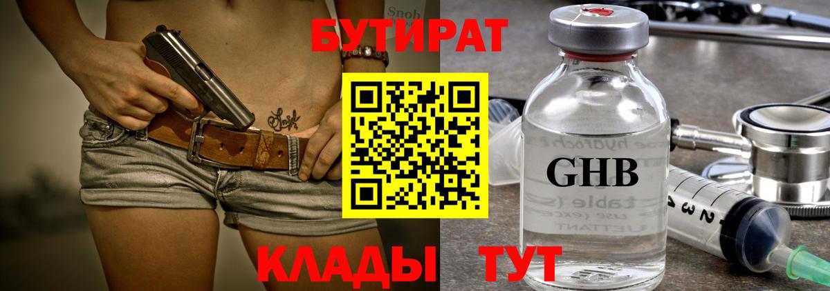 Азнакаево  Бутират GHB  Бутират  Вход с VPN 