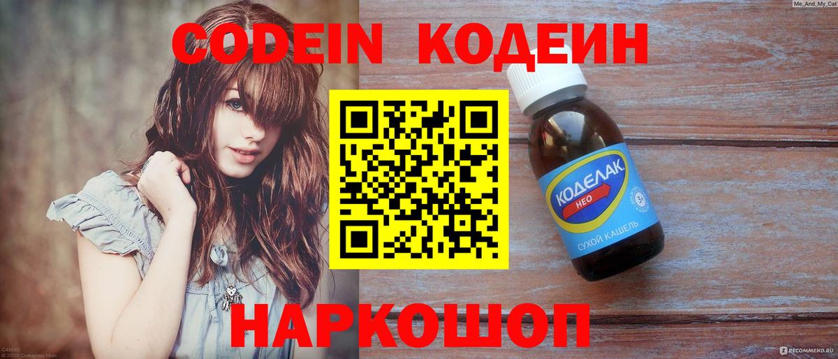Кодеиновый сироп Lean Purple Drank  Codein напиток Lean (лин)  Азнакаево  Вход с VPN 