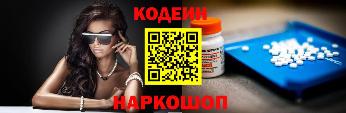 Codein напиток Lean (лин) Азнакаево